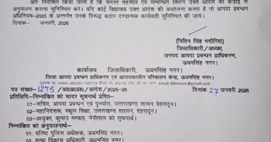 उधमसिंह नगर में बुधवार को बंद रहेंगे सभी स्कूल, आदेश जारी