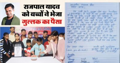 राजपाल यादव को बच्चों ने भेजा गुल्लक का पैसा, बोले- भैया हम सब आपके साथ हैं
