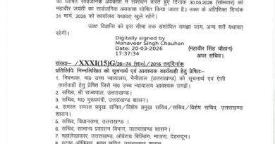 उत्तराखंड में 30 मार्च को अवकाश घोषित