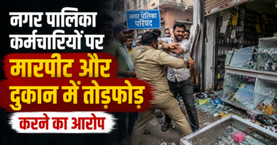 गदरपुर: नगर पालिका कर्मचारियों पर मारपीट और दुकान में तोड़फोड़ करने का आरोप