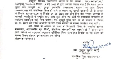 उत्तराखंड में बुधवार को बंद रहेंगे सभी स्कूल