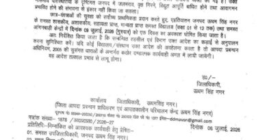 उधमसिंह नगर में गुरुवार को बंद रहेंगे सभी स्कूल, डीएम ने जारी किया आदेश