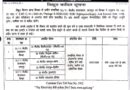 किच्छा में रविवार को बिजली आपूर्ति रहेगी बाधित, यूपीसीएल ने जारी की सूचना