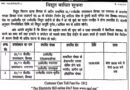 किच्छा में रविवार को बिजली आपूर्ति रहेगी बाधित, सूचना जारी