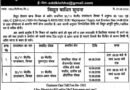 किच्छा में गुरुवार तक बिजली आपूर्ति रहेगी बाधित, यूपीसीएल ने जारी की सूचना
