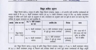 रुद्रपुर में सोमवार को बिजली आपूर्ति रहेगी बाधित, यूपीसीएल ने जारी की सूचना