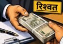 सब्सिडी की फाइल बढ़ाने के नाम पर 10 हजार की रिश्वत, सहायक कृषि अधिकारी गिरफ्तार
