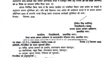 ऊधमसिंह नगर में शनिवार को बंद रहेंगे सभी स्कूल और आंगनबाड़ी केंद्र, डीएम ने जारी किया आदेश