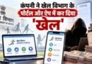 उत्तराखंड : राष्ट्रीय खेलों के पोर्टल-ऐप का एक्सेस बदलने से मचा हड़कंप, 3.50 लाख से अधिक खिलाड़ियों का डाटा कंपनी के पास होने की चर्चा