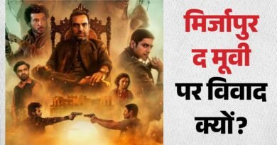 मिर्जापुर- द मूवी में ‘शूरवीर’ गाने के इस्तेमाल पर विवाद, भाजपा नेता ने CBFC से की हटाने की मांग