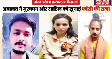 चर्चित नीले ड्रम हत्याकांड में मुस्कान और साहिल को फांसी की सजा